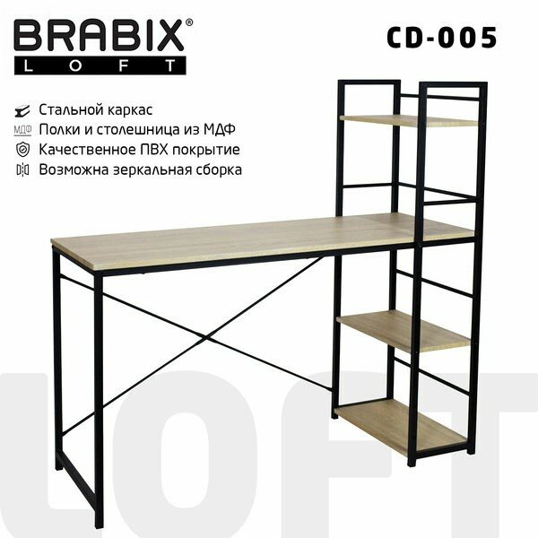 Стол на металлокаркасе BRABIX "LOFT CD-005",1200х520х1200 мм, 3 полки, цвет дуб натуральный, 641223 Стол на металлокаркасе BRABIX "LOFT CD-005",1200х520х1200 мм, 3 полки, цвет дуб натуральный, 641223